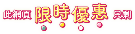 キャンペーン終了まで